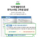 원스쿨어린이집 | [토스 IH] 이직준비 토익스피킹 시원스쿨 환급반 조건 3일 만에 달성한 후기