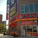 김밥천국 서창2호점 이미지