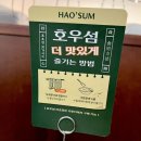 오산동 동탄역롯데 | [오산동] 동탄역 딤섬 맛집 호우섬 (홍콩 음식점) 내돈내산,솔직후기