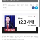 와 이와중에 12.3 사태 정리해서 교육자료 만드신 분들 계심 이미지