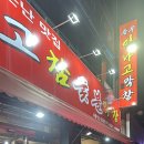 충무아나고 참숯불막창 네이버블로그