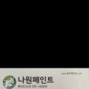 청주페인트 이미지