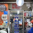 안동유진찜닭 | 안동 찜닭 골목 맛집 구시장 유진찜닭 먹거리 내돈내산
