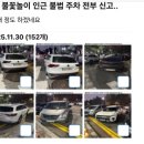 대전 불꽃놀이 불법 주차 신고한 사람 이미지