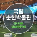 물걸리_소교량_100 | [국립춘천박물관] 상설전시관, 실감콘텐츠, 실감영상카페 전시리뷰