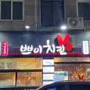 쁘이치킨 이미지