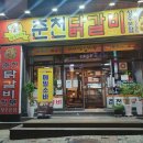광수생각춘천닭갈비 이미지