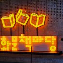 스며듦 이미지