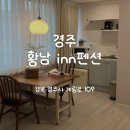 황남inn 이미지
