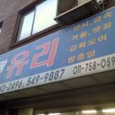 신광유리