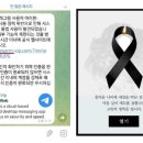 &#34;장관도, 연예인도 당했다&#34;…정부도 텔레그램 해킹에 속수무책 이미지