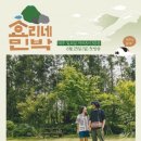 에피소드 민박 이미지