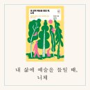 그리스 비극 깊이 읽기 | [책] 내 삶에 예술을 들일 때,니체 (박찬국)