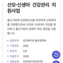 복지로 | [임신 35주] 산모신생아 건강관리 복지로 신청 후기(부산 강서구 보건소)