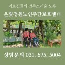 안성시 치매안심센터 | 안성은빛정원노인주간보호센터_안성노인주간보호센터_치매안심센터_치매파트너교육_치매예방교육_안성...