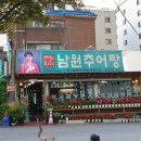 춘향이네남원추어탕