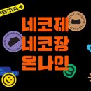 네코커머스