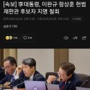 [속보] 李대통령, 이완규·함상훈 헌법재판관 후보자 지명 철회 이미지