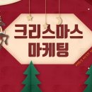 킹덤푸드빌 | 미리 크리스마스! 필승 크리스마스 마케팅 전략 알아보기