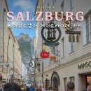 명동뒷길 | 잘츠부르크 명소 모차르트생가 게트라이데 거리
