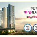 주안 지웰에스테이트 이미지
