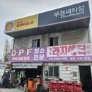 부경종합안전 이미지