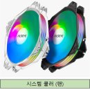 (PC 조립) 컴퓨터 부품의 발열 이미지