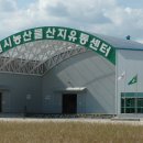 남원원예농협 농산물산지유통센터 이미지