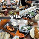 중문 갈치조림 맛집 형제도식당 가족외식 만족 후기