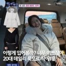 SBS 레져 | 이렇게 입어볼까? 두쫀쿠 역조공까지 안유진, 20대 숏 패딩 현실 데일리 룩.