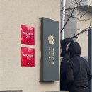 진도사 | 부산 흑백요리사 동경밥상 내돈내산 웨이팅, 포장 팁 부채도사 본 후기