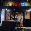 해물포차똘