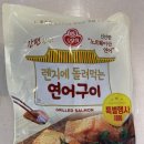 오뚜기 - 태안군 | [렌지에 돌려먹는 연어구이(오뚜기)] 제품 솔직후기