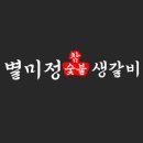 별미정숯불갈비 이미지