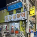 울산장어맛집 성남동곰장어골목 중앙곰장어 방문후기