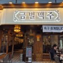 금별맥주종로평창점