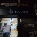 사계절샘터