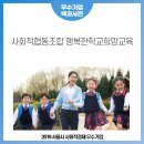 행복한 꿈터 사회적협동조합