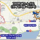 보수교육시 이용 가능한 760번 버스 (해군사관학교 ▶ 마산역, 마산고속 및 시외버스 터미널) 이미지