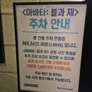 아라3 | 메가박스 강남 아바타3 불과 재 리클라이너 관람 후기 아라타워 주차 운영시간
