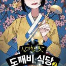 도깨비식당 이미지