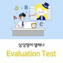 삼성영어송산학원