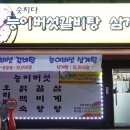 숫지다능이버섯갈비탕&삼계탕 이미지