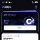 [신상 앱테크 추천] 결제할 때마다 자동으로 캐시 적립되는 '페이마다' 후기 (추천인: NOnlHY)