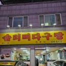 전주해장국 - 성남시 중원구 도촌로7번길 3-5 | 전주 중화산동 뼈해장국 맛집 솜리뼈다구탕 후기