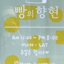 빵의 향현 이미지