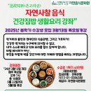 (사)자연음식문화원 이미지
