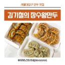 장수왕만두