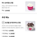 카페요아정(정평점)