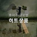 글로벌히트텐